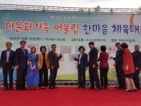 다문화가족 어울림 한마음 체육대회