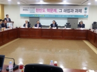 '한반도 핵문제, 그 해법과 과제' 간담회