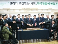 한국장애인단체총연맹 공동대표 취임식