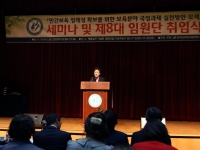 민간어린이집연합회 제8대 회장 취임식