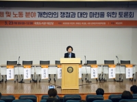 경제 및 노동분야 개헌안의 쟁점과 대안 마련을 위한 토론회