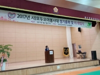 사)모두모아봉사대 정기총회 및 이취임식