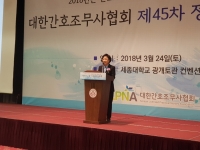 대한간호조무사협회 제45차 정기대의원총회