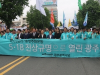 5.18 광주민주화운동 민주평화대행진, 기념식