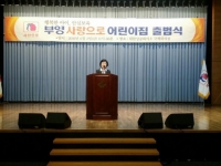 부영 사랑으로 어린이집 출범식