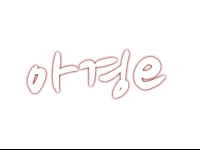 [2016 국감]국공립 어린이집 신축…갈수록 줄어들어