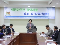 어린이안전포럼-어린이 안전 공약 자료 발표 및 정책간담회