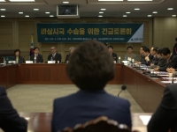 비상시국 수습을 위한 긴급토론회