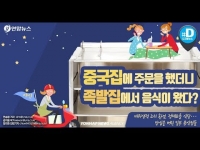 중국집에 주문했더니 족발집에서 음식이 왔다?