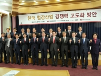 의원연구단체 한국 철강산업 경쟁력 고도화 방안 세미나