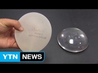 [YTN] 희귀 암 유발 가능성 유방 보형물 11만여 개...식약처 이달 중 환자 등록 시행