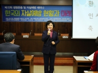 한국의 자살예방 현황과 미래과제 세미나