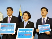 '방송개혁 반대하는 민주당 각성하라' 기자회견