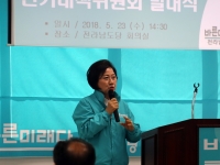 바른미래당 전남도당 공천자대회 및 선거대책위원회 발대식