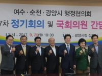 여·순·광 행정협의회 참석