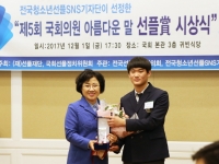 제5회 국회의원 아름다운 말 선플상 시상식