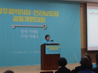 바른미래당 광주시당·전남도당 공동 개편대회