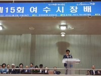 제15회 여수시장배 배구대회