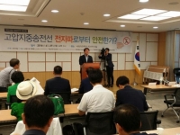 고압지중송전선 전자파로부터 안전한가 토론회