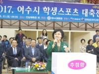 여수시 학생 스포츠 대축전