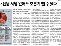 [중앙일보] 손자 전원 서명 없어도 호흡기 뗄 수 있다