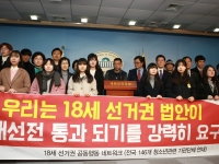 18세 선거권 보장을 위한 국민대회
