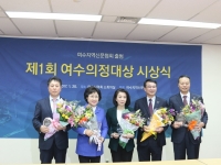 여수지역신문협회 2016 최우수의원 시상