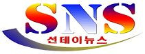 선데이뉴스신문_배너.JPG