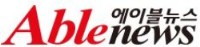 에이블뉴스.JPG