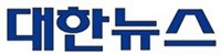 대한뉴스_배너.JPG