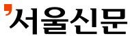 서울신문_배너.JPG