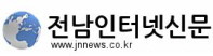 전남인터넷신문_배너.JPG
