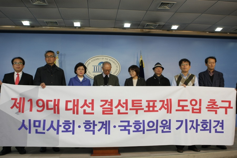 170123 결선투표제 실현을 위한 시국선언 (2).JPG