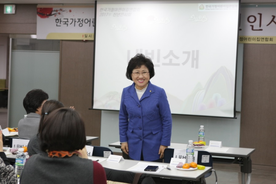 170124 한국가정어린이집연합회 신년회 (5).JPG