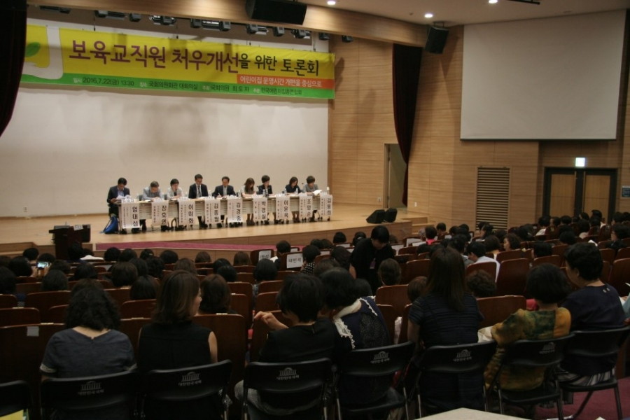 어린이집 보육교직원 처우개선 토론회 - dfebf02da22e7d030bd44eeb68362a1a.JPG