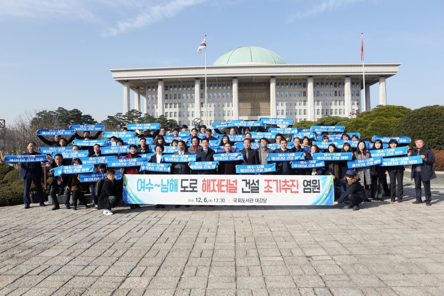 18.12.06_여수-남해 도로 해저터널 건설 조기추진 염원.JPG