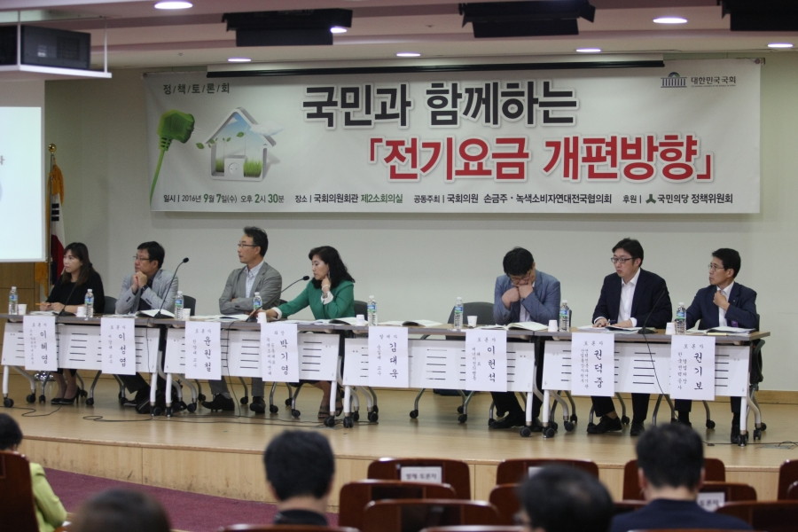 국민과 함께하는 전기요금 개편방안 토론회 - 7K2Q5056.JPG