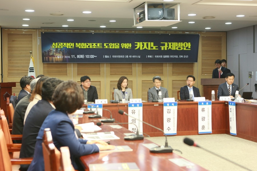 성공적인 복합리조트 도입을 위한 카지노 규제방안 토론회 - 7K2Q5816.JPG