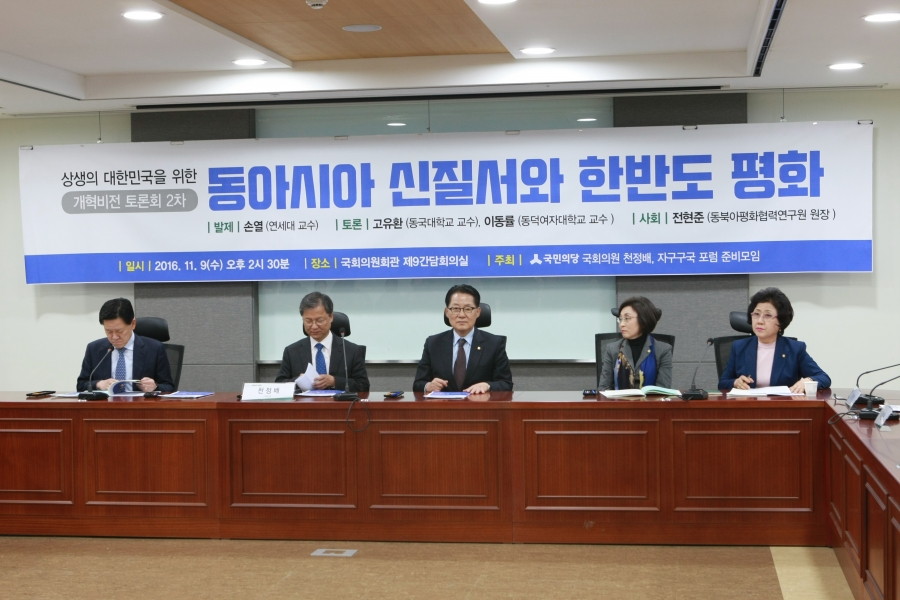 동아시아 신질서와 한반도 평화 토론회 - 7K2Q5885.JPG