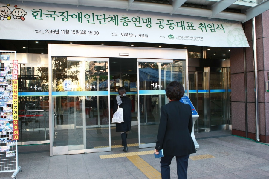 한국장애인단체총연맹 공동대표 취임식 - 7K2Q7282.JPG