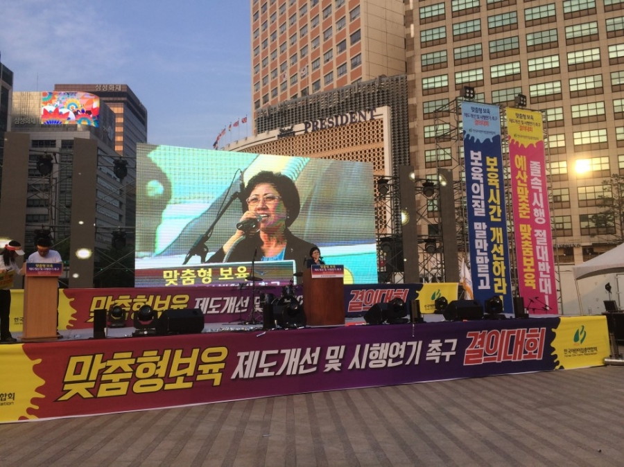 한어총 맞춤형 보육 반대 집회 - 160613_3_한어총_맞춤형_보육_반대_집회__(8).JPG