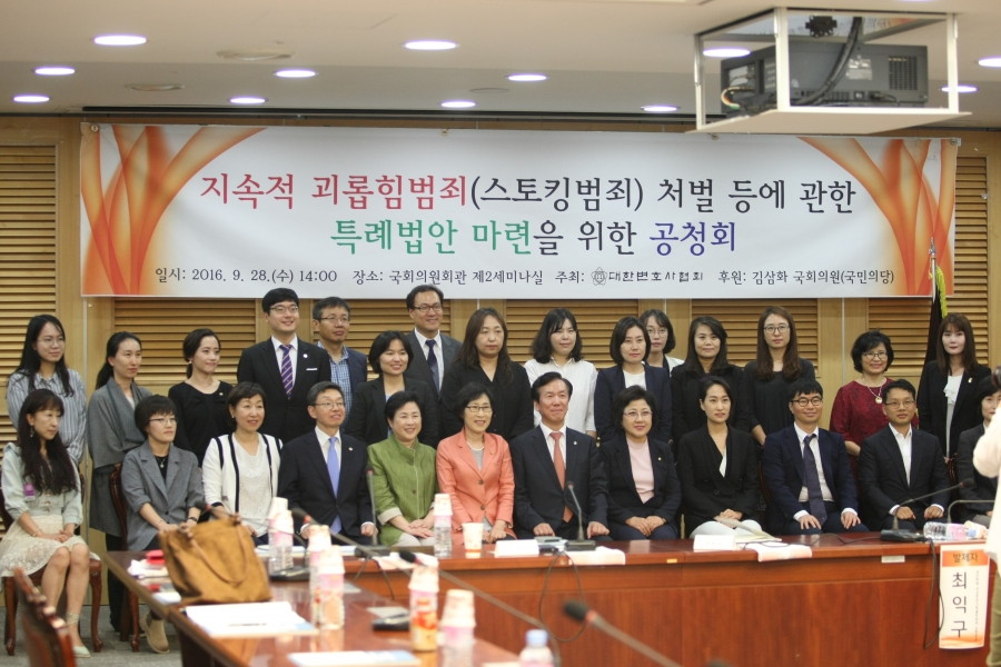 지속적 괴롭힘 범죄(스토킹 범죄) 처벌 등에 관한 특례법안 마련을 위한 공청회 - 7K2Q8500.JPG