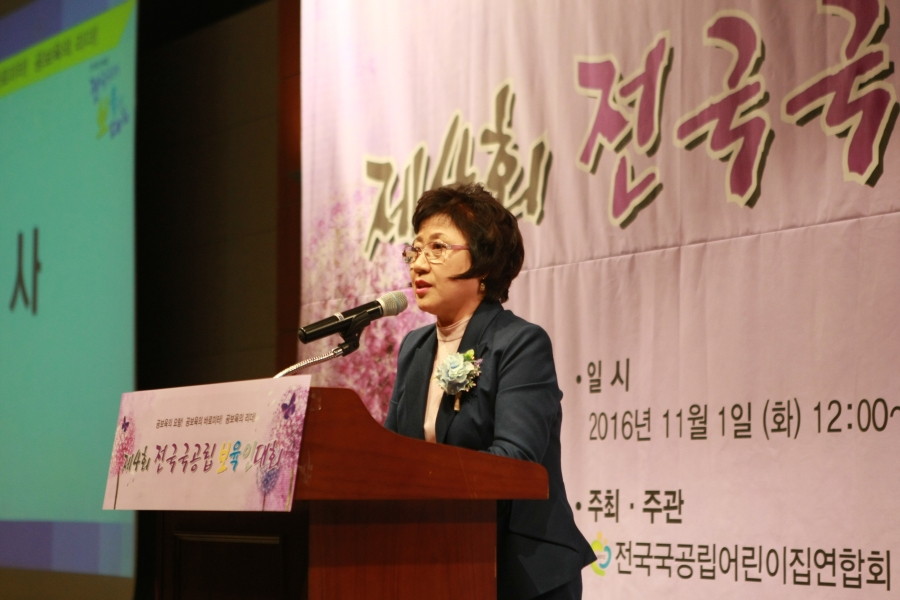 제4회 전국국공립보육인대회 최도자 의원 축사 - 7K2Q4125.JPG